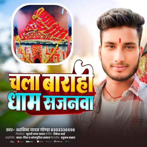 Chala Barahi Dham Sajanwa