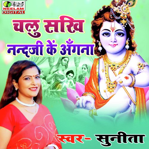Chalu Sakhi Nand Ji Ke Angana