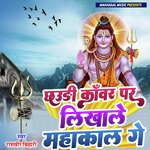Chauri Kawar Par Likhale Mahakal Ge