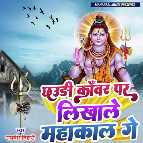 Chauri Kawar Par Likhale Mahakal Ge