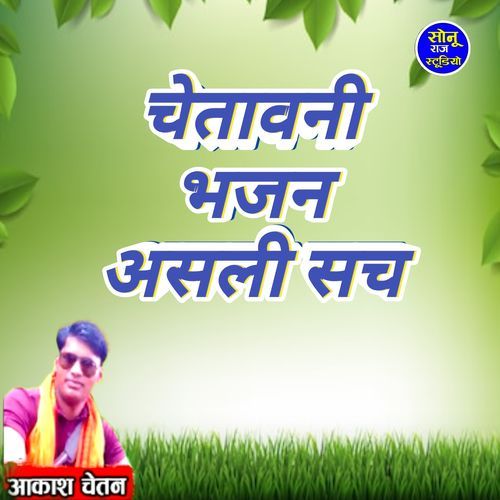 Chetavani Bhajan Asali Sach