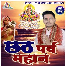 Chhath Parv Mahaan (Chhath Geet)-HCUDCQZ1BWI