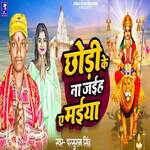 Chhodi Ke Na Jaiha Ae Maiya