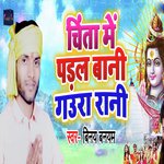 Chinta Me Padal Baani Gaura Rani