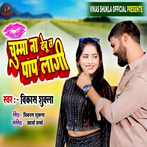 Chumma Na Debu Ta Paap Lagi