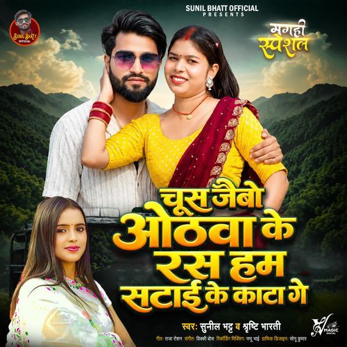 Chus Jaibo Othawa Ke Ras Hum Satai Ke Kata Ge