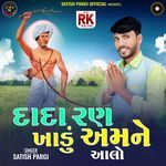 Dada Ran Khadu Amne Aalo