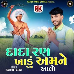 Dada Ran Khadu Amne Aalo