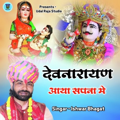 Devnarayn Aaya Sapna Me