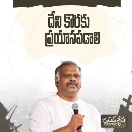 Devuni Koraku Prayasapadali