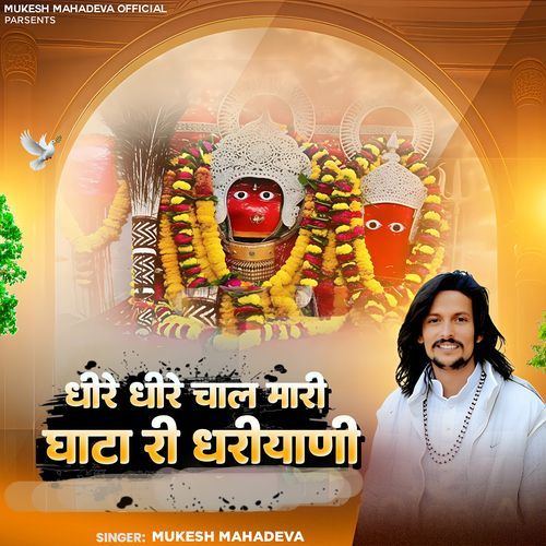 Dhire Dhire Chal Mari Ghata Ri Dhariyanee