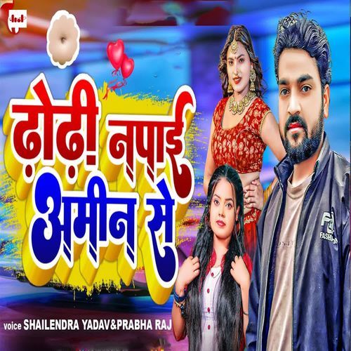 Dhodhi Napai Amin Se