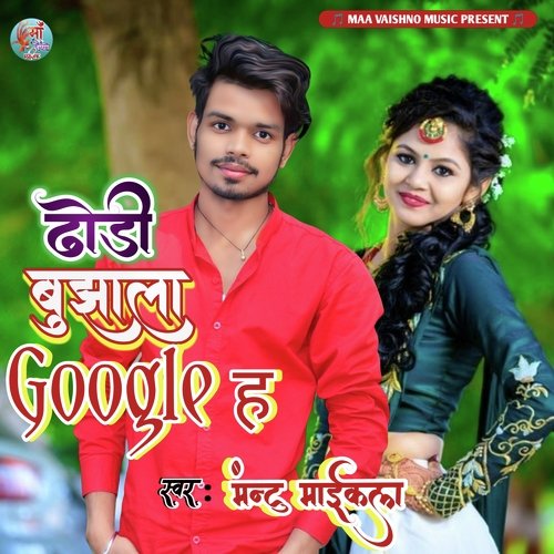 Dhodi Bujhaala Google H