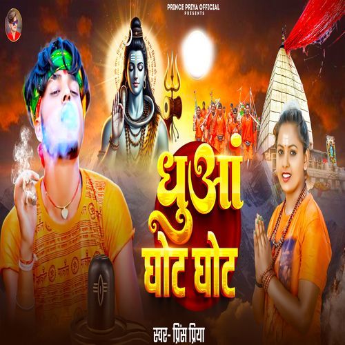 Dhua Ghot Ghot