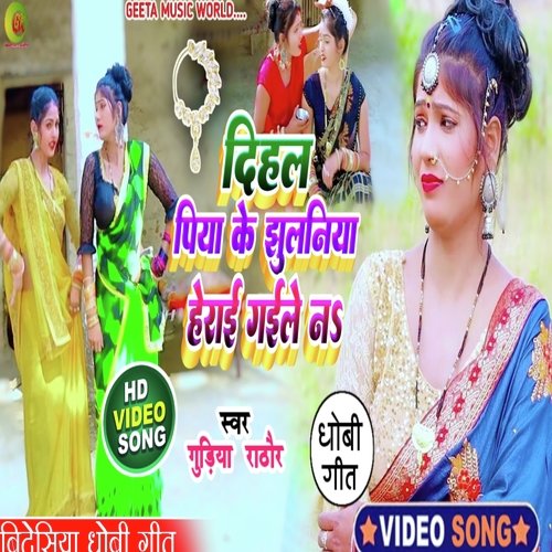 Dihal piya ke jhulaniya herai gaile na (Dhobi geet)