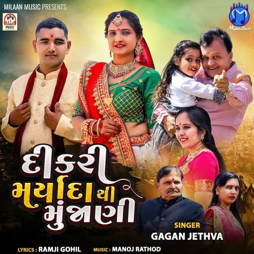 Dikri Maryada Thi Munjani