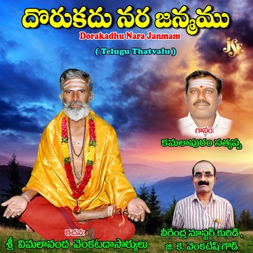 Jeevithame Oka Natakam