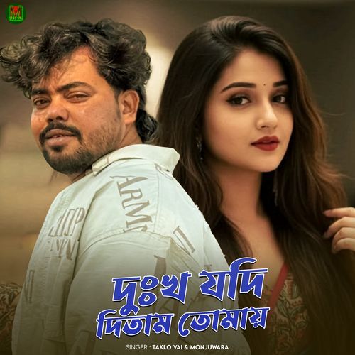 Dukho jodi ditam tumai