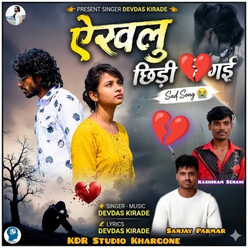 Ekhalu Chhidi Gai
