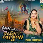 Famous Bhale Hoy World Na Ajuba