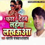 Far Dehab Lahanga Lakhnaua