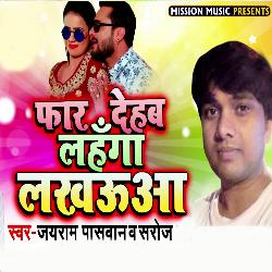 Far Dehab Lahanga Lakhnaua