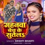 Gahanava Bech Ke Sutel