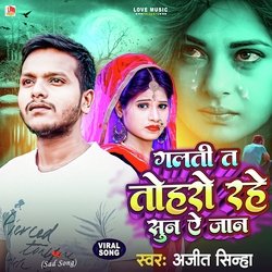 Galti Ta Tohre Rahe Suna Ye Jaan Ho (Bhojpuri)-AQJSdzBeT3U