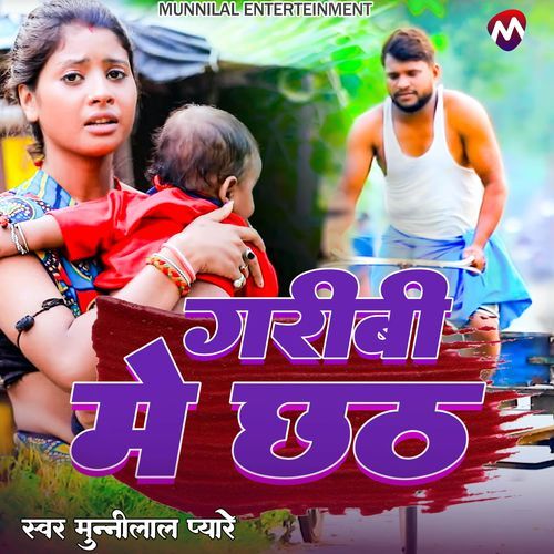 Garibi Me Chhath