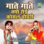 Gate Gate Kyo Royi Komal Chaudhary