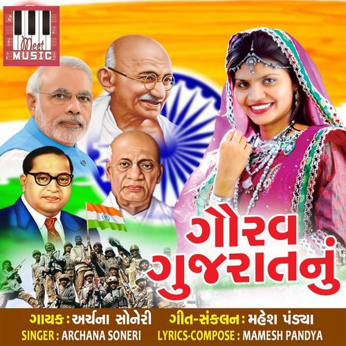 Gaurav Gujarat Nu (Studio)