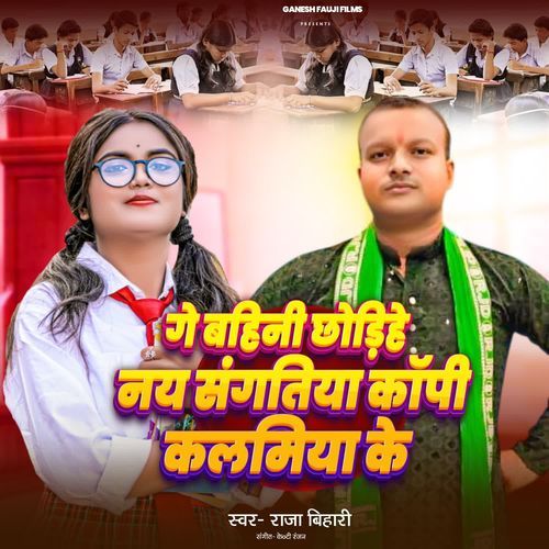 Ge Bahini Chhorihe Nai Samghatiya Copy Kalamiya Ke