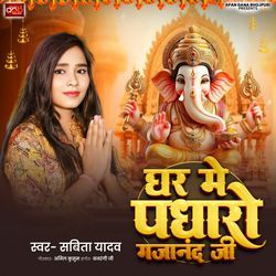 Ghar  Me Padharo Gajanand Ji