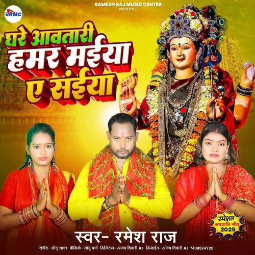 Ghare Aawatari Hamar Maiya Ae Saiyan