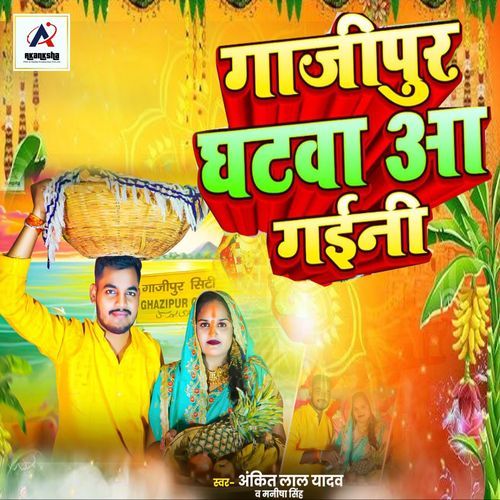 Ghazipur Ghatva Aa Gaini