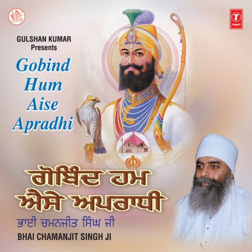 Gobind Hum Aise Apradhi (Vyakhya Sahit)