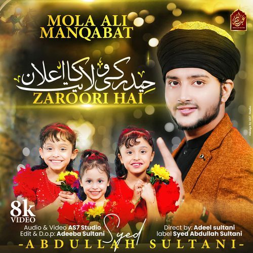 Haider Ki Wilayat Ka Ailaan Zaroori Hai