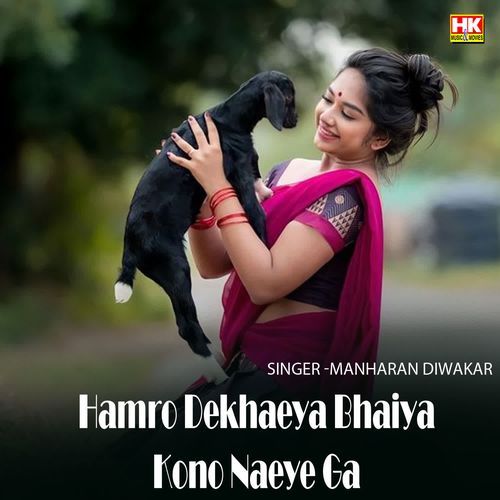 Hamro Dekhaeya Bhaiya Kono Naeye Ga