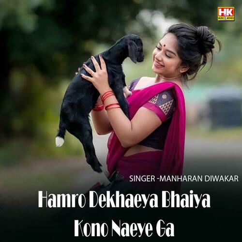 Hamro Dekhaeya Bhaiya Kono Naeye Ga
