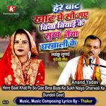Here Baat Khat Pe So Gae Bina Biyai Ke Sukh Naiya Gharwali Ke Bundeli Geet