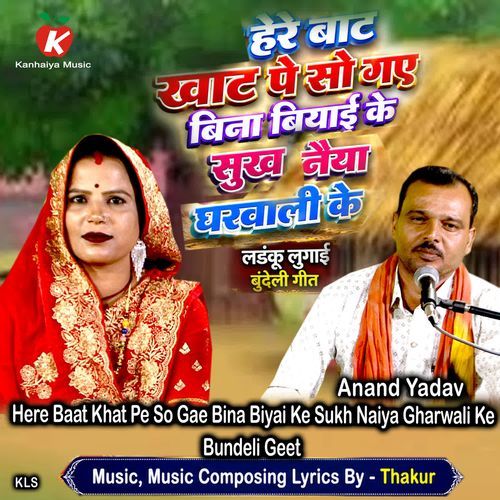 Here Baat Khat Pe So Gae Bina Biyai Ke Sukh Naiya Gharwali Ke Bundeli Geet