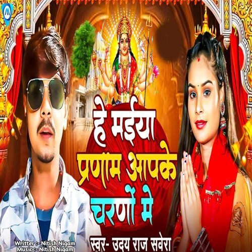 Hey Maiya Pranam Aapke Charno Me