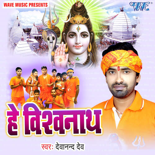 Hey Vishwnath