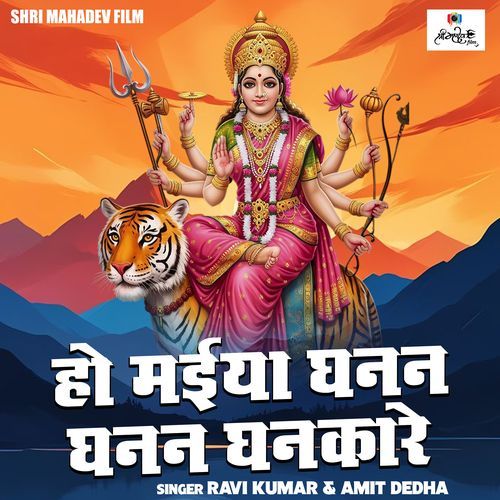 Ho Maiya Ghanan Ghanan Ghankare