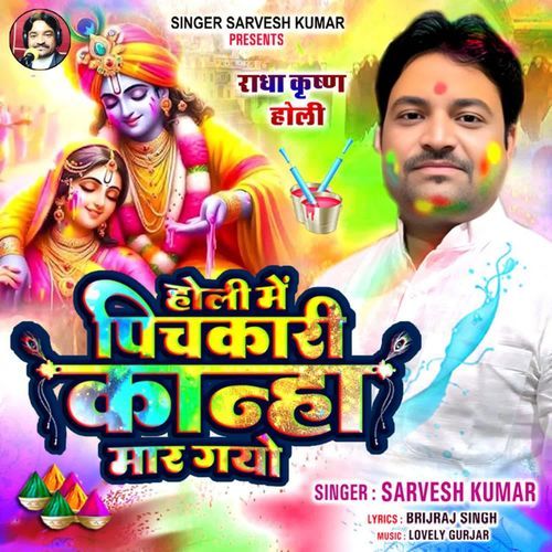Holi Mai Pichkari Kanha Mar Gayo