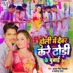 Holi Me Devar Kare Dodhi Ke Pujai
