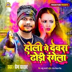 Holi Me Dewara Dhodi Rangela-Kjk0Y0YdUlY