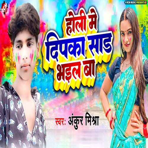 Holi Me Dipka Saad Bhail Ba