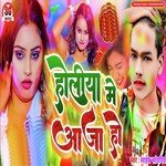 Holiya Me Aaja Ho