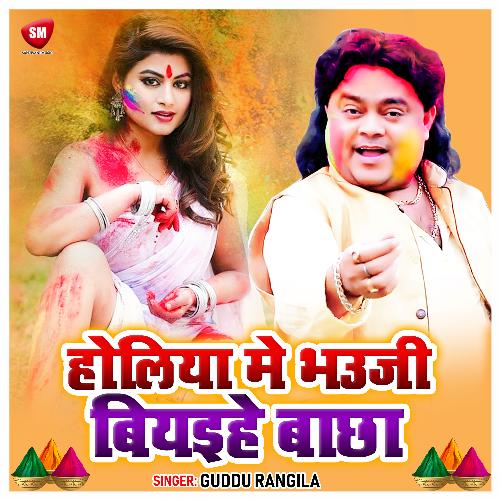 Holiya Me Biyaihe Bhauji Bachha (Bhojpuri)